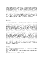환경친화적 도로건설에 관한 연구-14