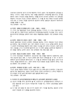 인간행동과 사회환경 - 프로이드의 심리성적발달이론과 에릭슨의 심리사회적 발달이론-4