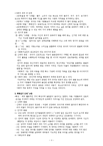 [인간행동과사회환경] 인간행동과 사회환경 요점 정리-3
