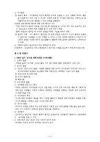 [인간행동과사회환경] 인간행동과 사회환경 요점 정리-4
