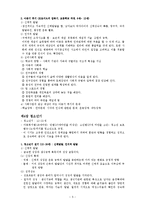 [인간행동과사회환경] 인간행동과 사회환경 요점 정리-5