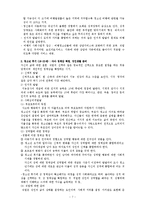 [인간행동과사회환경] 인간행동과 사회환경 요점 정리-7