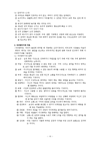 [인간행동과사회환경] 인간행동과 사회환경 요점 정리-15