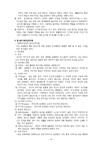 [인간행동과사회환경] 인간행동과 사회환경 요점 정리-18