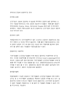 산업구조분석 - 클 포터의 산업분석[5-force model]-5