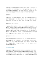 산업구조분석 - 클 포터의 산업분석[5-force model]-6