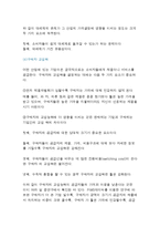 산업구조분석 - 클 포터의 산업분석[5-force model]-7