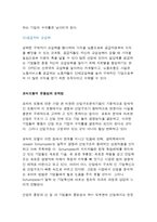 산업구조분석 - 클 포터의 산업분석[5-force model]-8