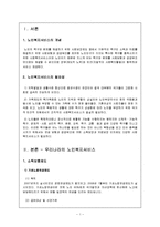 [사회복지정책론] 노인복지 서비스 정책-2