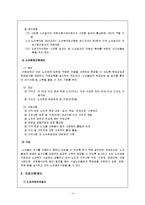 [사회복지정책론] 노인복지 서비스 정책-5