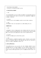 [사회복지정책론] 노인복지 서비스 정책-8