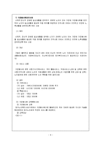 [사회복지정책론] 노인복지 서비스 정책-9