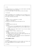 [사회복지정책론] 노인복지 서비스 정책-13