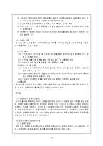 [사회복지정책론] 노인복지 서비스 정책-14
