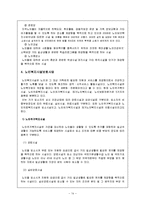 [사회복지정책론] 노인복지 서비스 정책-15