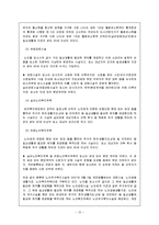 [사회복지정책론] 노인복지 서비스 정책-16
