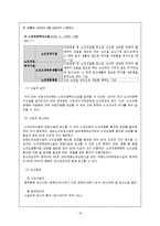 [사회복지정책론] 노인복지 서비스 정책-17