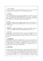 [사회복지정책론] 노인복지 서비스 정책-19