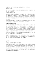 세계 각국 레크리에이션 현황 및 전망 그리고 느낀점-6