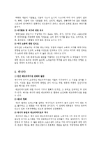 세계 각국 레크리에이션 현황 및 전망 그리고 느낀점-7