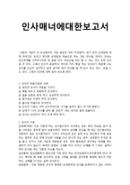 인사 매너에 대한 보고서-1