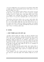 청소년 문제와 보호 - 청소년 자살 2차 피해-6