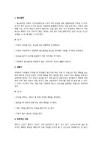 [아동간호학] 영유아기의 정신건강 증진방안과 흔한 정신건강문제-3