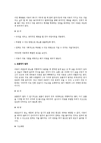 [아동간호학] 영유아기의 정신건강 증진방안과 흔한 정신건강문제-4