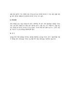 [아동간호학] 영유아기의 정신건강 증진방안과 흔한 정신건강문제-5