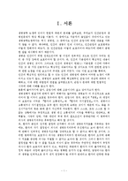 인간의 존엄성과 존엄사에 대한 헌법적시각-2