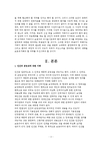 인간의 존엄성과 존엄사에 대한 헌법적시각-3