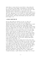 인간의 존엄성과 존엄사에 대한 헌법적시각-4