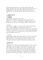 인간의 존엄성과 존엄사에 대한 헌법적시각-5