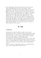 인간의 존엄성과 존엄사에 대한 헌법적시각-8