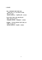 인간의 존엄성과 존엄사에 대한 헌법적시각-9