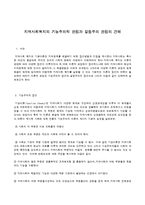 [지역사회복지론] 지역사회복지의 기능주의적 관점과 갈등주의 관점의 견해-1