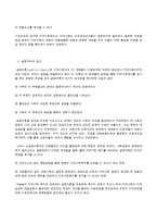 [지역사회복지론] 지역사회복지의 기능주의적 관점과 갈등주의 관점의 견해-2