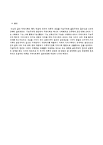 [지역사회복지론] 지역사회복지의 기능주의적 관점과 갈등주의 관점의 견해-3