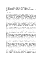 [청소년 복지론] 본인이 생각하는 청소년 복지의 제도 및 정책의 새로운 개선방안-4