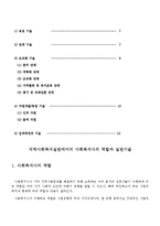 사회복지실천론 - 지역사회복지실천에서의 사회복지사의 역할과 실천기술-2