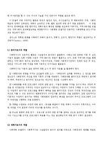 사회복지실천론 - 지역사회복지실천에서의 사회복지사의 역할과 실천기술-6