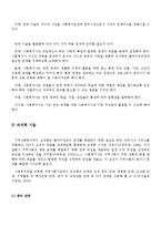사회복지실천론 - 지역사회복지실천에서의 사회복지사의 역할과 실천기술-11