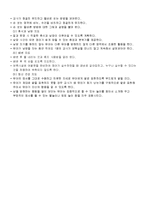 아동건강교육 - 건강생활습관지도에 있어 1년교육계획안을 작성하시고 일일 건강생활습관 지도안을 작성-4