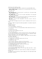 [수문학] 수자원의 관리주체와 법규-2