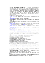 [수문학] 수자원의 관리주체와 법규-5