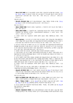 [수문학] 수자원의 관리주체와 법규-6