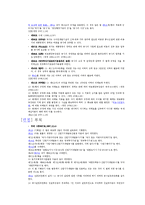 [수문학] 수자원의 관리주체와 법규-8