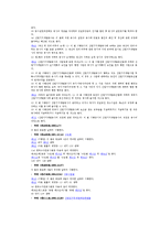 [수문학] 수자원의 관리주체와 법규-9