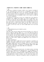 [지역사회복지] 사회복지서비스 전달체계의 사례를 기술-1
