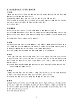 정신건강론 - 여러 종류의 방어기제 중 자신이 주로 사용하는 방어기제에 대하여 구체적인 사례를 통하여 설명-2